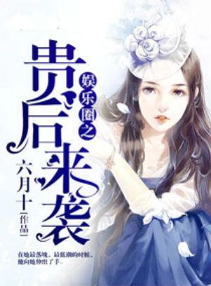 真千金吃瓜系统娱乐圈小说,吃瓜系统助力，星光璀璨